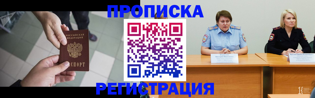 прописка штамп в Киренске