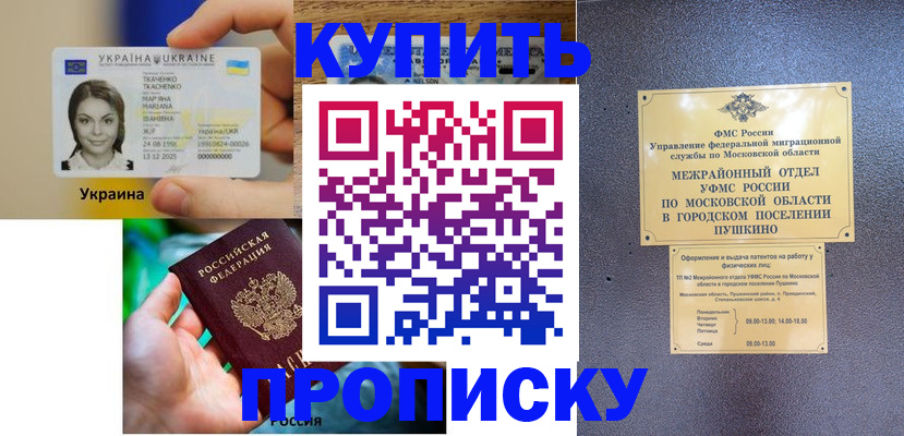прописка законно в Киренске